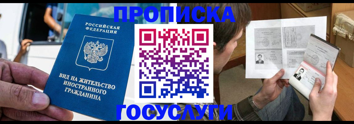 временная прописка в Якутии