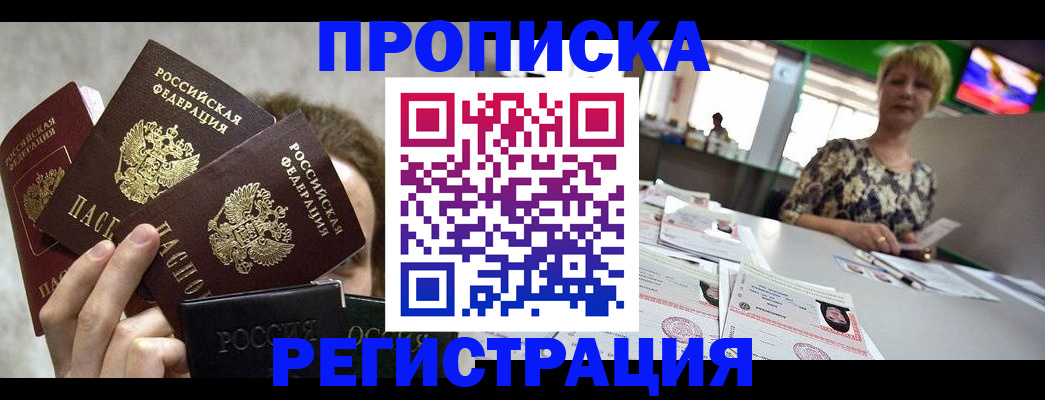 прописка в Якутии