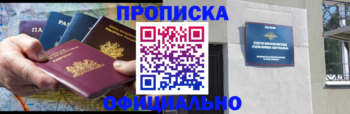 прописка 2025 в Якутии