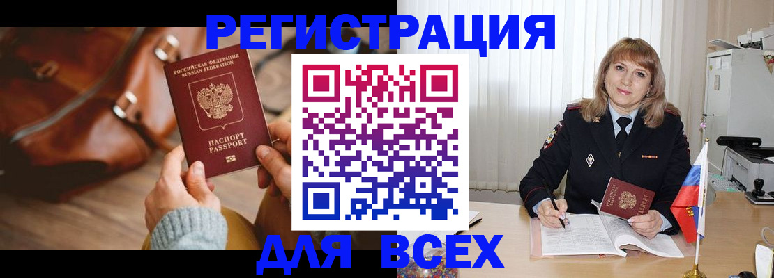 прописка в Якутии