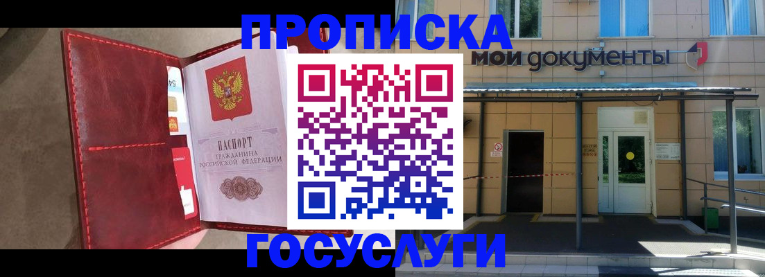 прописка от собственника в Якутии