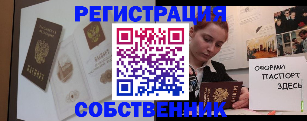прописка паспорт в Якутии