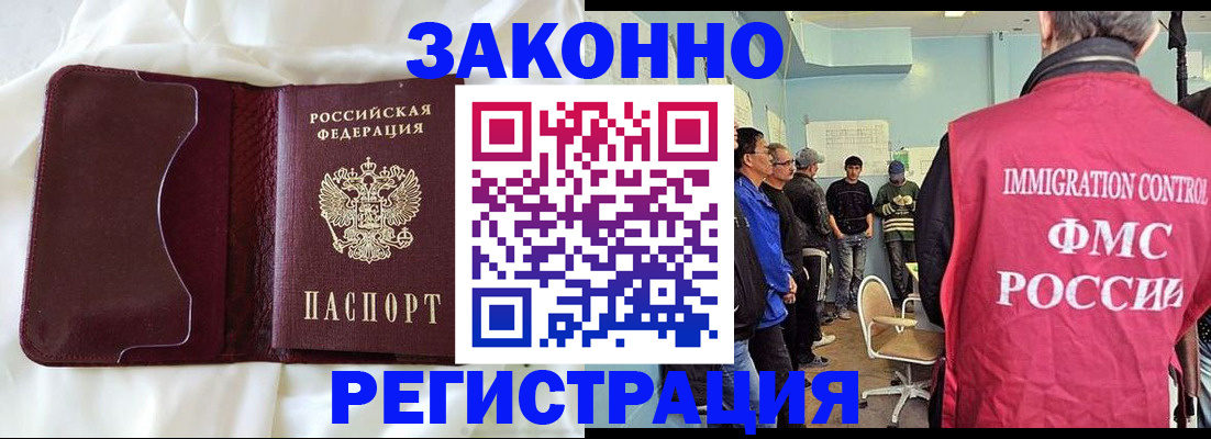 временная регистрация законно в Якутии