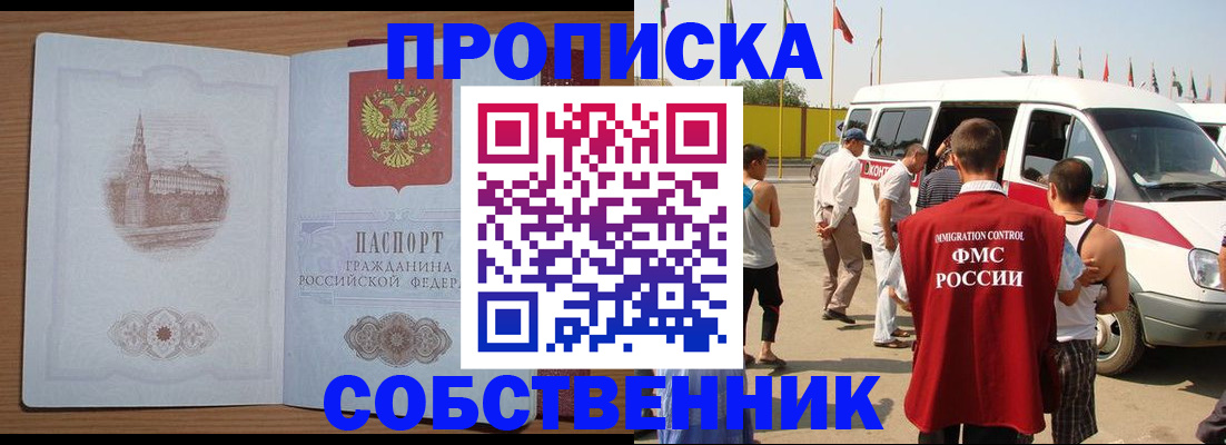 прописка в квартире в Якутии